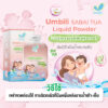 อัมบิลี่ แป้งน้ำสบายตัว 100มล.