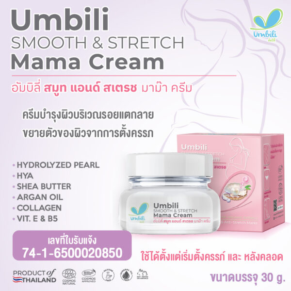 อัมบิลี่ สเตรทซ์ แอนด์ สมูท มาม๊า ครีม 30ก.