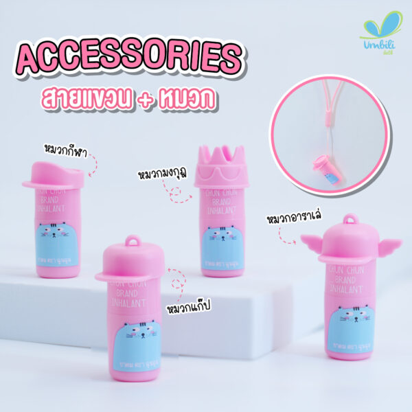 🧢 หมวก + สายคล้องยาดม สายฉุนต้องมี! พกยาดมแบบมีสไตล์ หยิบง่าย เท่ทุกอารมณ์