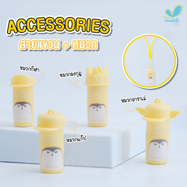 🧢 หมวก + สายคล้องยาดม สายฉุนต้องมี! พกยาดมแบบมีสไตล์ หยิบง่าย เท่ทุกอารมณ์