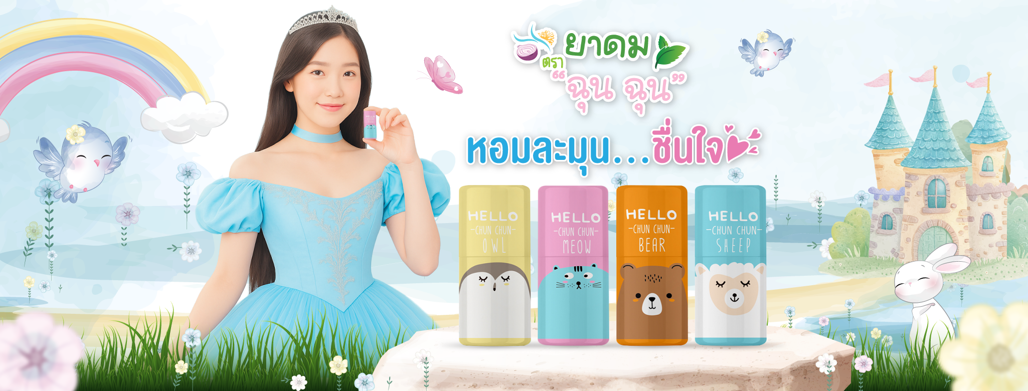 082725_Cover page ยาดม