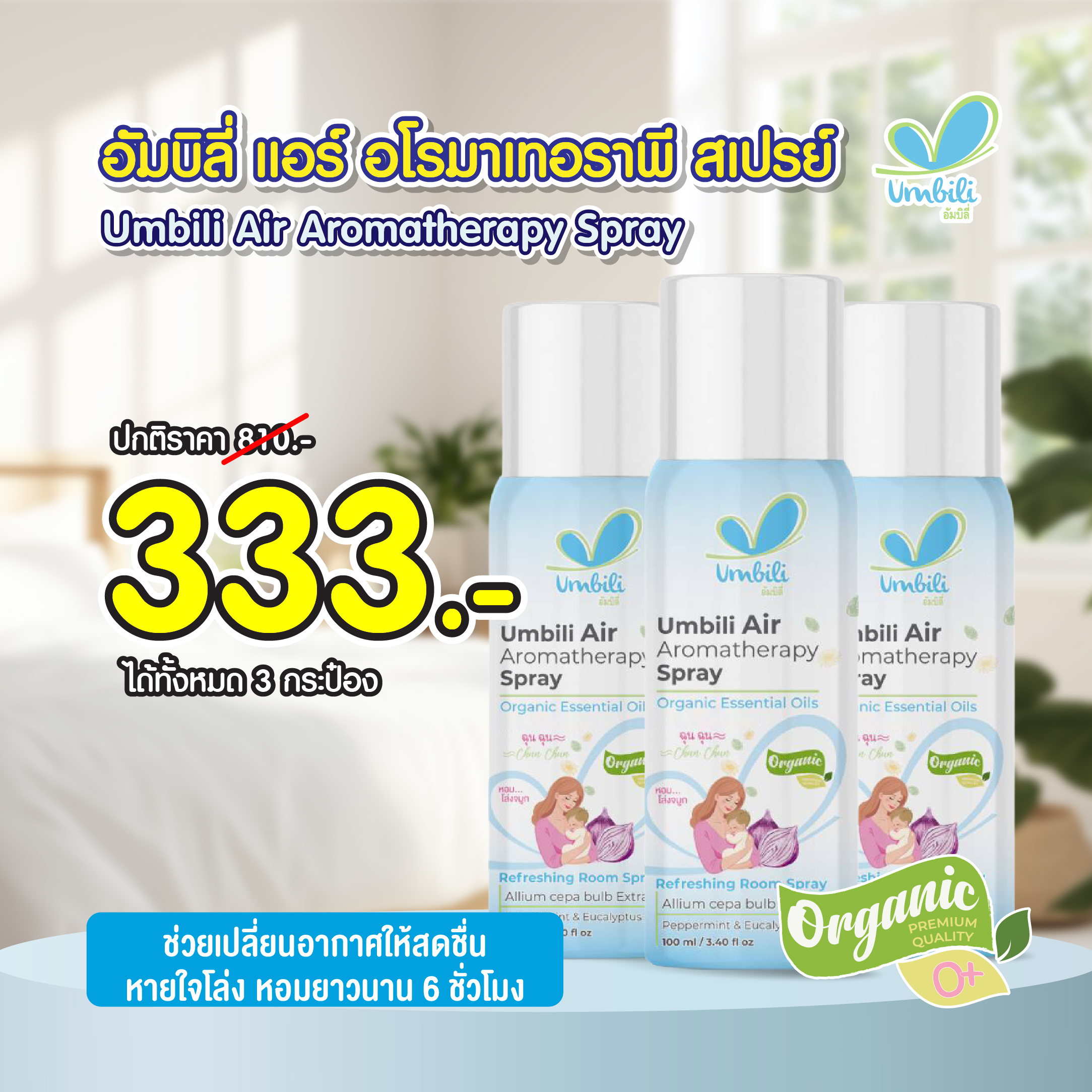 Umbili Air Aromatherapy Spray Pro333