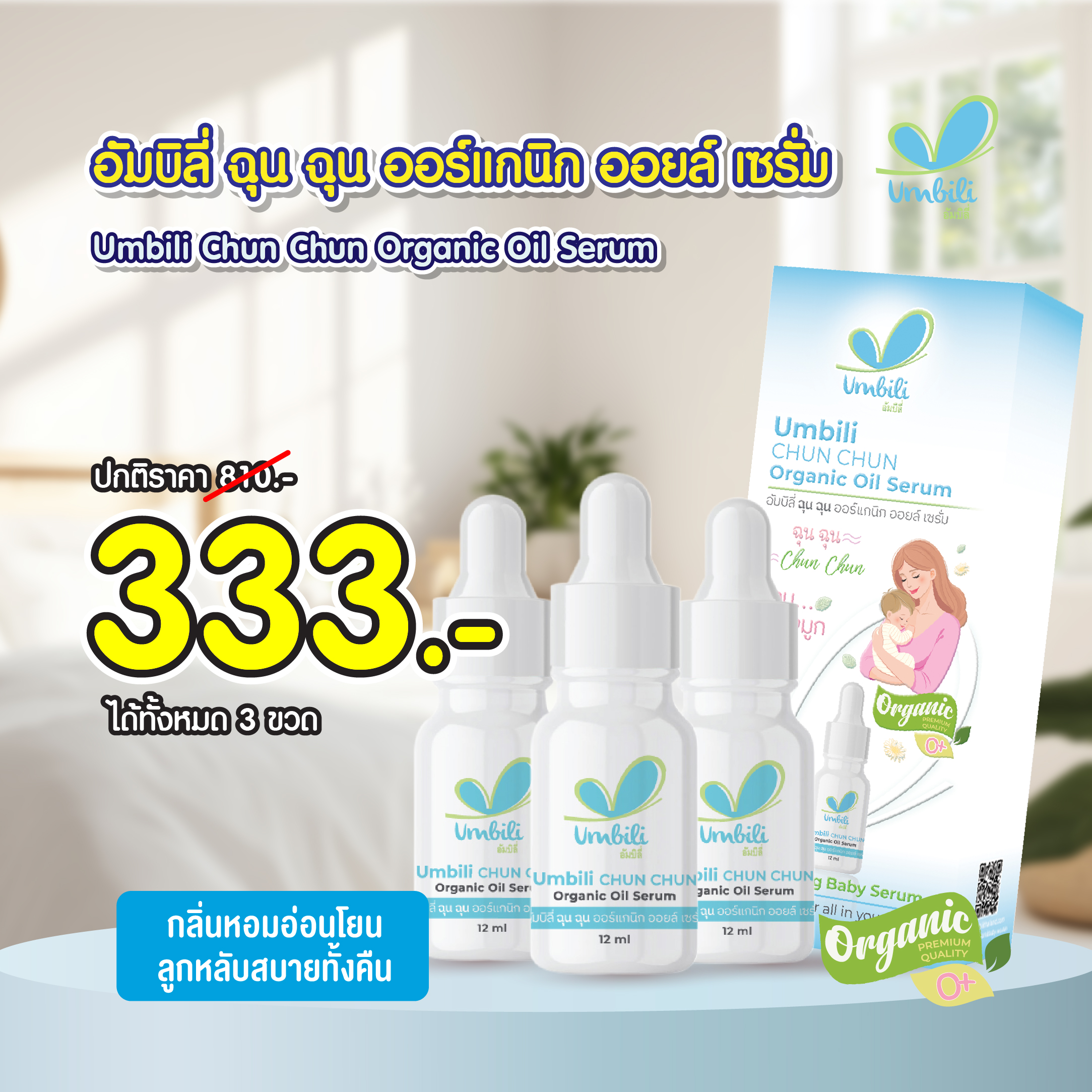 Umbili Chunchun Organic Oil Pro333