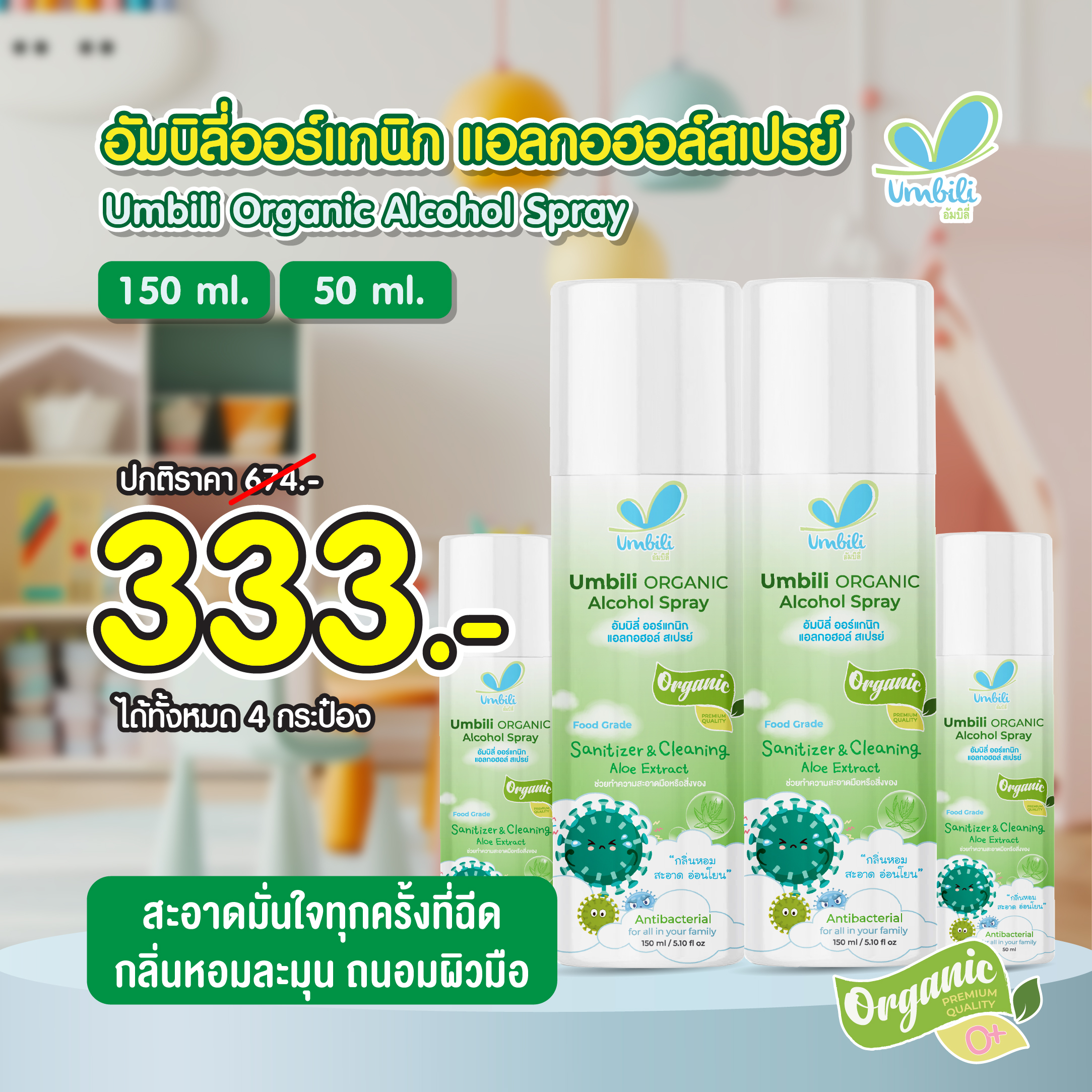 Umbili Organic Alcohol Spray Pro333