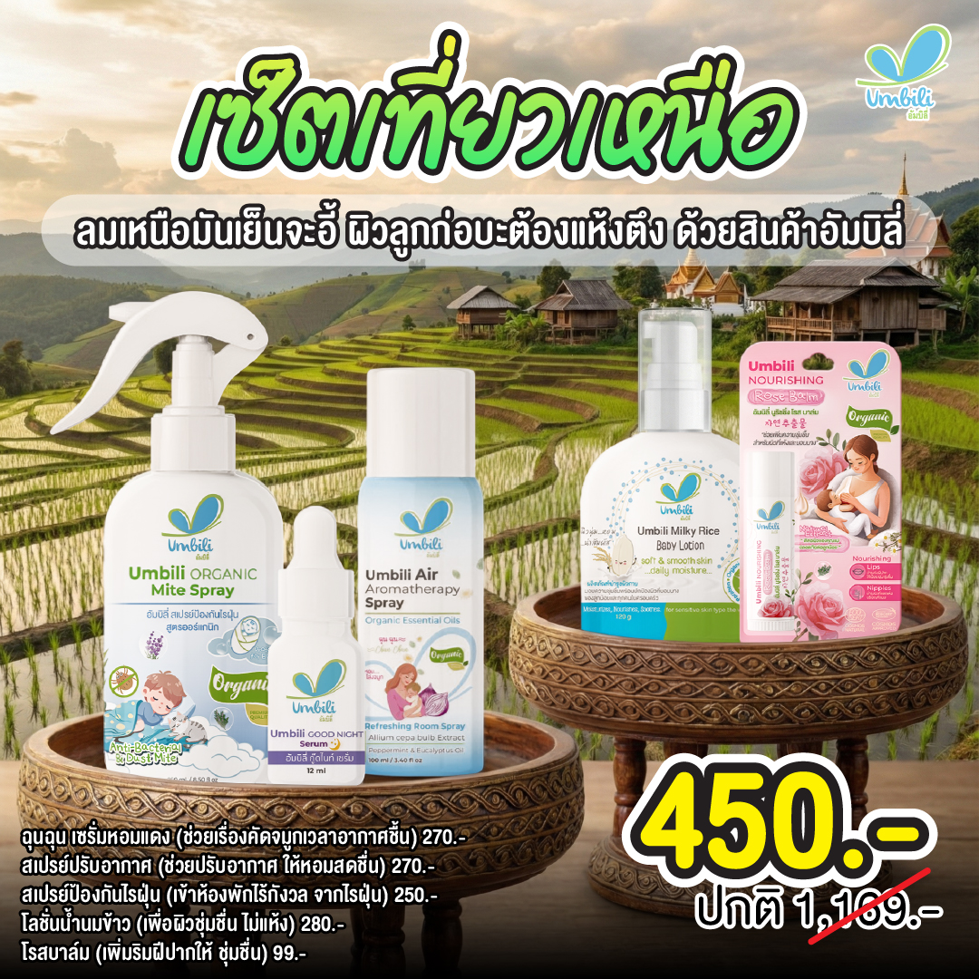 112625_เซ็ทเที่ยวเหลือ-01