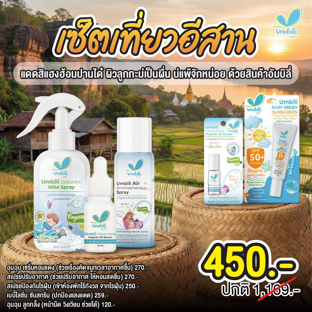 112625_เซ็ทเที่ยวเหลือ-02