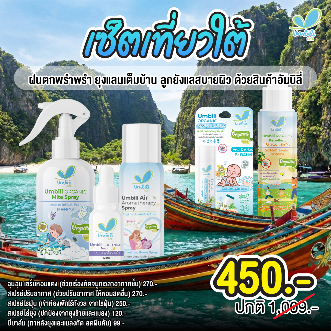 112625_เซ็ทเที่ยวเหลือ-03