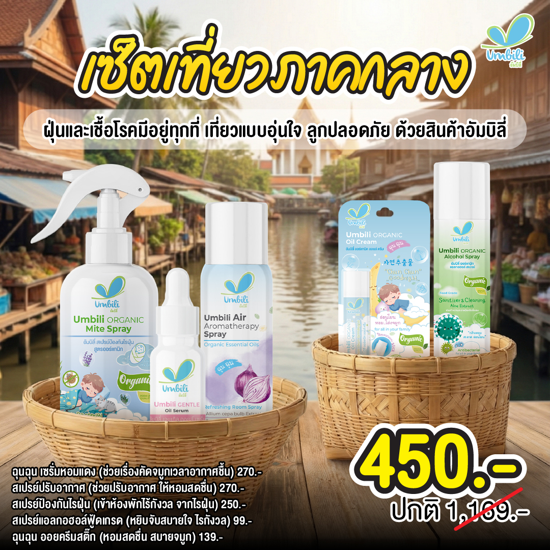 112625_เซ็ทเที่ยวเหลือ-04